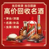 盘锦盘山烟酒回收:茅台酒,酒瓶,洋酒,名酒,冬虫夏草,老酒,盘锦盘山跃国烟酒经营部